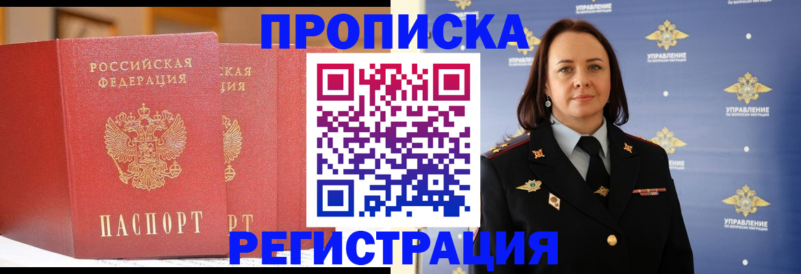 временная регистрация в Темрюке
