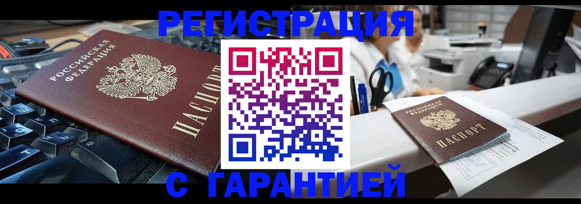 временная прописка в Темрюке