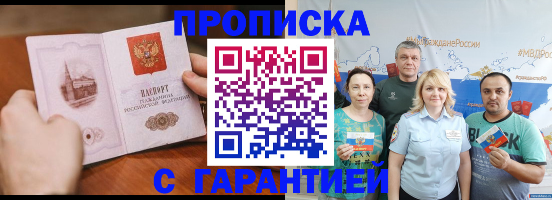 временная регистрация недорого в Темрюке